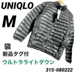 新品タグ付 収納袋 UNIQLO ウルトラライトダウン M チェック 黒 グレー