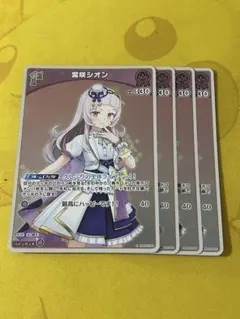 2025年最新】シオン ホロカの人気アイテム - メルカリ