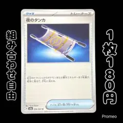 【残2枚】ナイトワンダラー 夜のタンカ sv6a 056/064