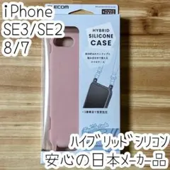 iPhone SE3 SE2 ケース カバー ハイブリッドシリコン ショルダー
