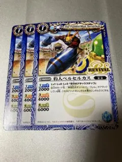バトスピ 豹人ベルセルカス　リバイバル　3枚セット