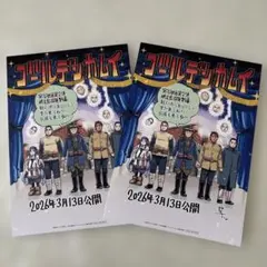 ゴールデンカムイ 網走監獄襲撃編 入場特典 スペシャルアートボード 2枚セット