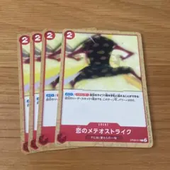 ワンピース カードゲーム 恋のメテオストライク 4枚　双璧の覇者