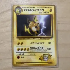 マチスのライチュウ ポケモンジム第2弾 クチバシティジム マチス