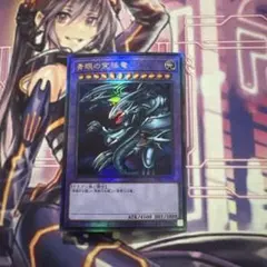 2026年最新】遊戯王 青眼の究極竜 レリーフの人気アイテム - メルカリ