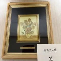 ゴッホ 七宝焼き ひまわり 創業100周年記念 安田火災海上保険 新品未