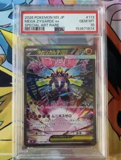 PSA10】メガジガルデex SAR SR RR ムニキスゼロ 3連番 - メルカリ