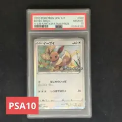 PSA10 イーブイ PROMO プロモ 245/SM-P GXスタートバトル PSA10】イーブイ PROMO プロモ 245/SM-P GXスタートバトル - メルカリ