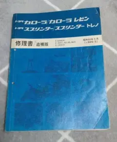 2026年最新】Ae86 修理書の人気アイテム - メルカリ
