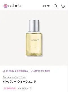 カラリア バーバリー ウィークエンド3.3mlのサムネイル