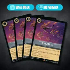 Disney Lorcana 持つんだ熱い心 4枚セット ロルカナ - メルカリ