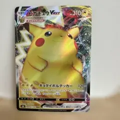 ピカチュウVMAX RRR S8b VMAXクライマックス 046/184