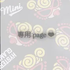 mam さま 専用
