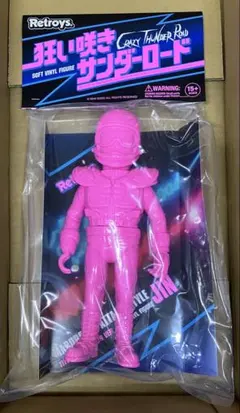 Retroys 狂い咲きサンダーロード JINソフビ タイトルロゴカラー ver