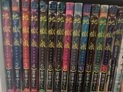 地獄楽 1-12巻セット - メルカリ