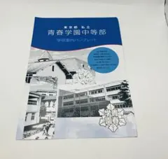非売品 六角 テニスの王子様 テニプリ パーティー 学校案内