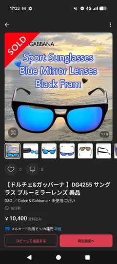 Dolce & Gabbana DG4255 サングラス ブルーミラーのサムネイル