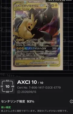 ピカチュウ＆ゼクロムGX RR SM9 タッグボルト 031/095 PSA10 - メルカリ