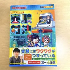 実験対決 36 太陽と惑星の対決 かがくるBOOK - メルカリ