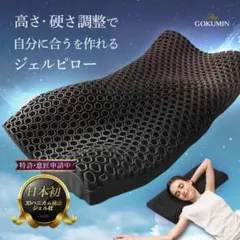 The GOKUMIN MASTER SLEEP 超無重力ジェルピロー　枕のサムネイル