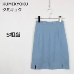 【クミキョク】タイトスカート ミニ ひざ丈 ウール100 上品 フェミニン Sのサムネイル