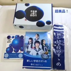 非売品】新しい学校のリーダーズ 青春Mステ代表 靴下 当選通知付き