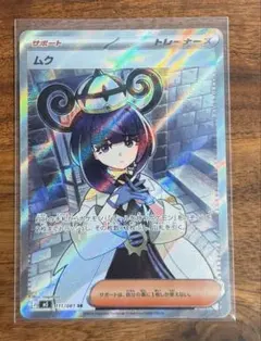 ポケモンカード SR ムク ホロズレ 魂抜けエラー - メルカリ