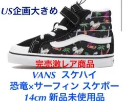VANS スケートハイ 恐竜 サーフィン スケボー 14cm 新品未使用品