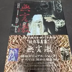 2026年最新】hide 写真集の人気アイテム - メルカリ