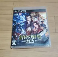 信長の野望・創造 ps3