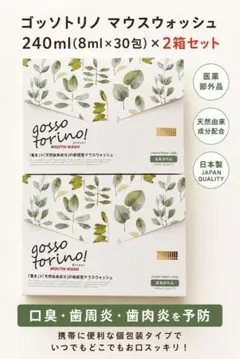 grosso torino! ゴッソトリノ　ハーブミント　30包 2箱 新品未開封!! ゴッソトリノ ハーブミント 30包 2箱 - メルカリ