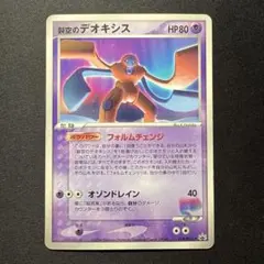 裂空のデオキシス PROMO PCG-Pプロモカード 018/PCG-Pのサムネイル