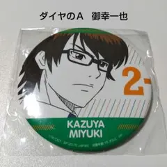 ダイヤのA 御幸一也 缶バッジ GIGO限定 - メルカリ