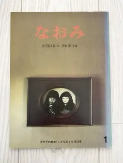 2026年最新】谷川俊太郎 なおみの人気アイテム - メルカリ