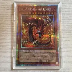 ウリア　原作　シークレット 遊戯王】神炎皇ウリア 原作絵 シークレット 絵違い｜Yahoo!フリマ（旧
