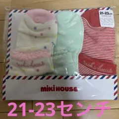 新品未開封 ミキハウス 靴下21-23センチ