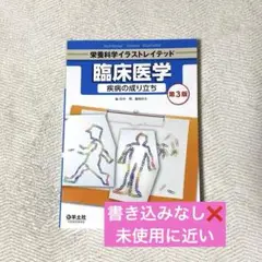 臨床医学 第3版 学習研究社