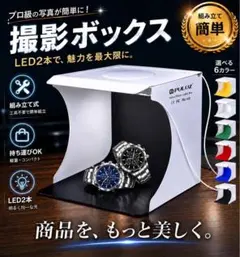 [LED 조명 포함] 포토박스 접이식 심플 스튜디오 6색 배경 촬영 키트