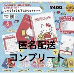 サンリオ　じゆうちょう　ガチャ