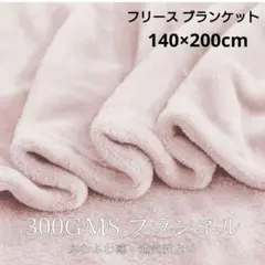 フリース ブランケット フランネル 140*200cm 毛布 ひざ掛け 布団