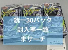 未サーチ統一パック】ポケモンカードゲーム アビスアイ 30パック 封入