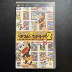 ピポサルアカデミ〜ア 2 -あいあいサルゲ〜ジャンケンバトル!-