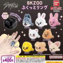 スキズ　SKZOO　ぷくっとリング　ガチャ　5種セット