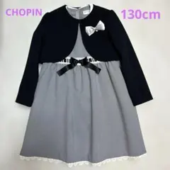 CHOPIN ショパン キッズフォーマル スーツ ワンピース 130