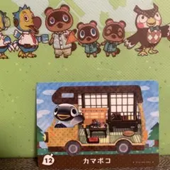 amiiboカード　カマボコ