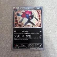 ケロッグ ポケモンカード 2010年 劇場版 ゾロアーク 未開封 - メルカリ
