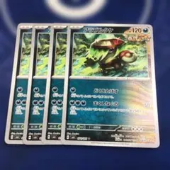ポケモンカード　アラブルタケ　汎用　どくをとばす　まくしなぐる　４枚