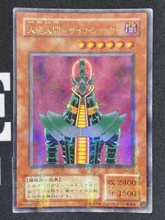 人造人間 サイコショッカー 遊戯王カード CA-00 2期 シークレットレア