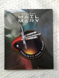 2026年最新】project hail maryの人気アイテム - メルカリ