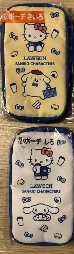 ローソン50th サンリオキャラクターズ当りくじ⑥ポーチきいろ⑦ポーチしろ